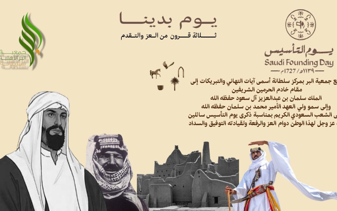 يوم التأسيس