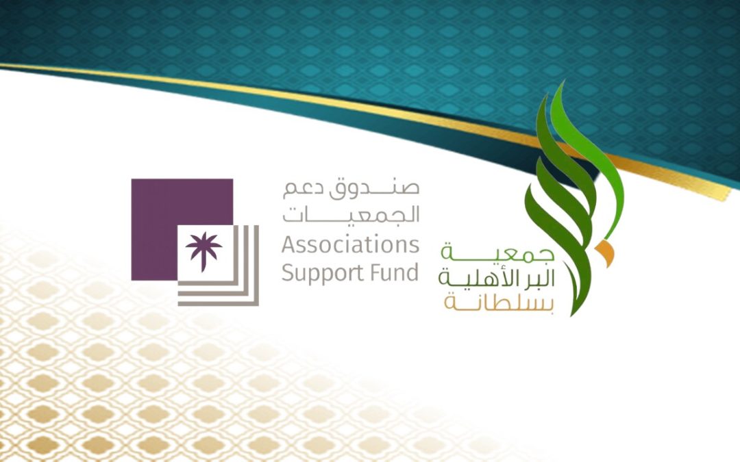مشروع السلة الرمضانية المقدمة من صندوق دعم الجمعيات