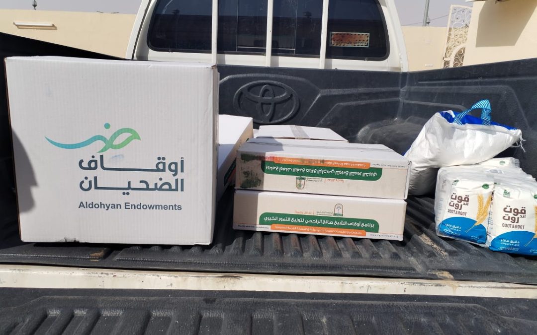 مشروع السلة الغذائية اوقاف الضحيان